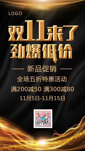 簡約商務雙十一產品上新商家促銷活動購物狂歡節限時搶購備戰雙十一