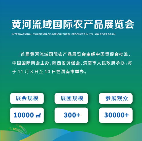 首屆黃河流域國際農產品展覽會將于11月8日在渭南召開鳳凰網陜西