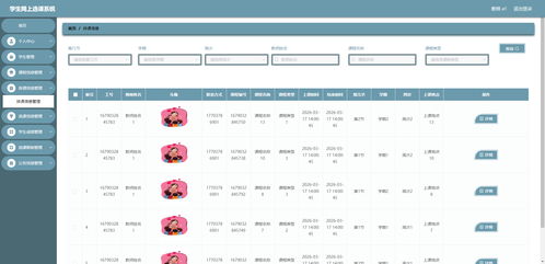 基于springboot的網上選課管理系統 含源碼 sql 視頻導入教程 文檔 ppt