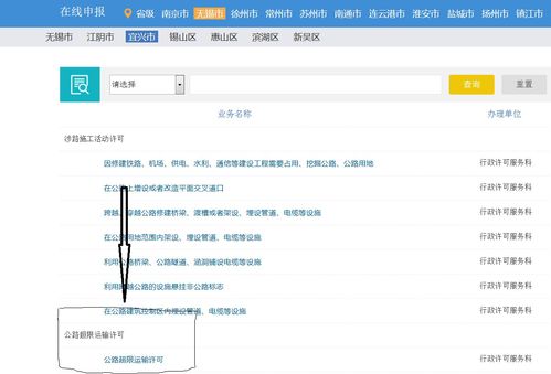 大件運輸許可網(wǎng)上辦理流程